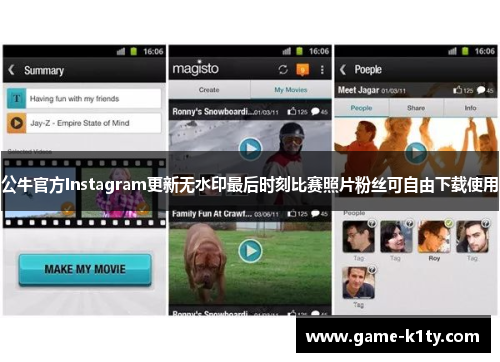 公牛官方Instagram更新无水印最后时刻比赛照片粉丝可自由下载使用