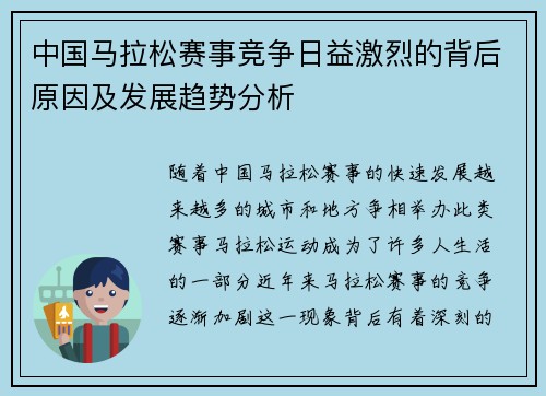中国马拉松赛事竞争日益激烈的背后原因及发展趋势分析