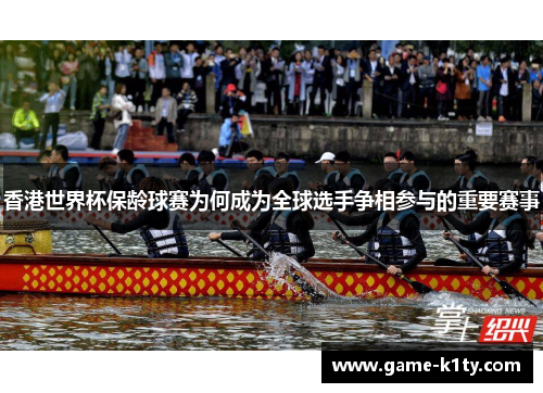 香港世界杯保龄球赛为何成为全球选手争相参与的重要赛事